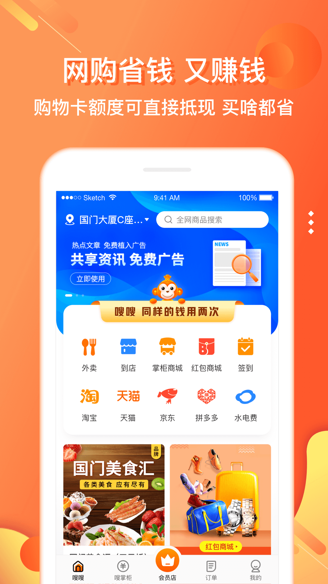 嗖嗖身边v4.6.9截图1