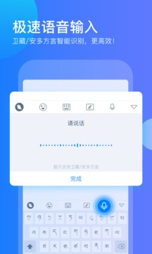 東噶藏文輸入法截圖