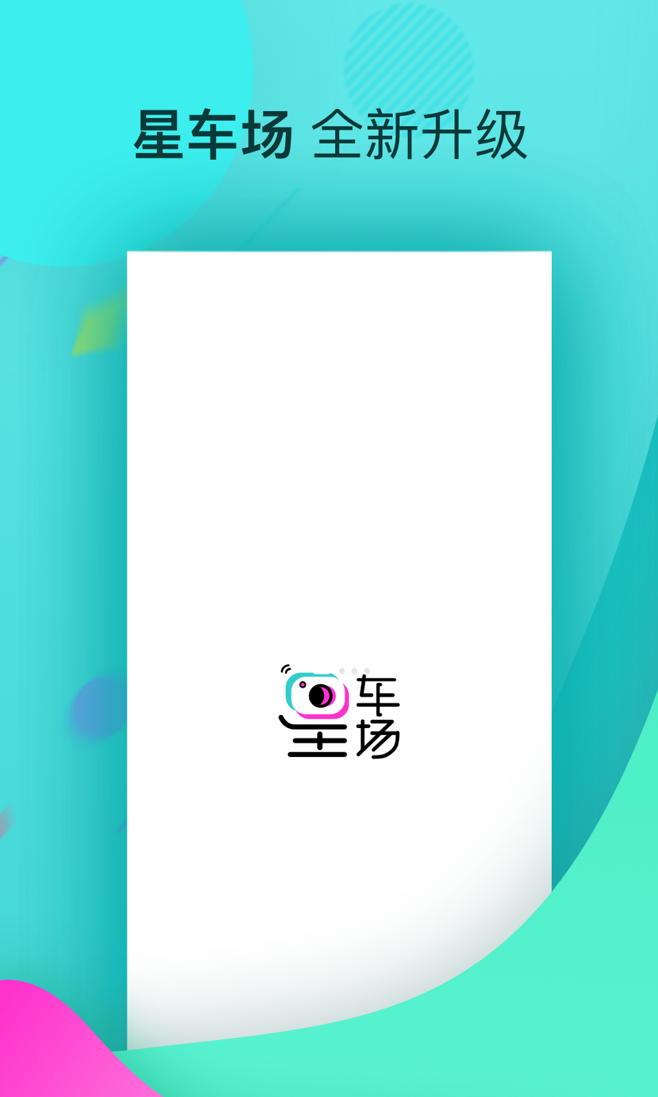 星車場(chǎng)截圖預(yù)覽