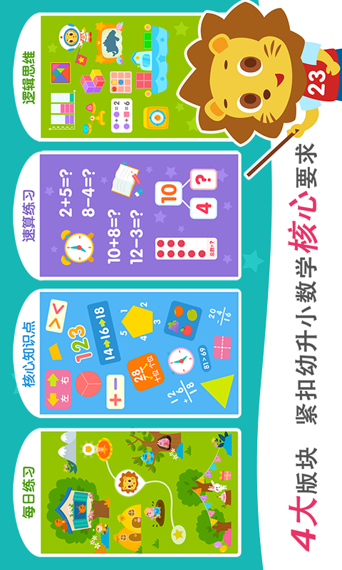 2Kids数学天天练v3.3.0截图1