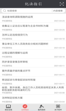 紀(jì)法指引截圖