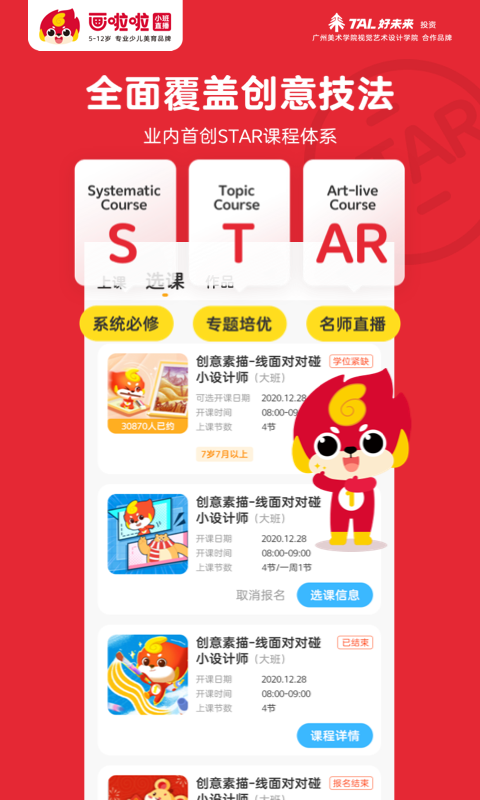 畫啦啦少兒美術(shù)截圖預(yù)覽