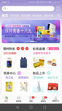 蟻商截圖