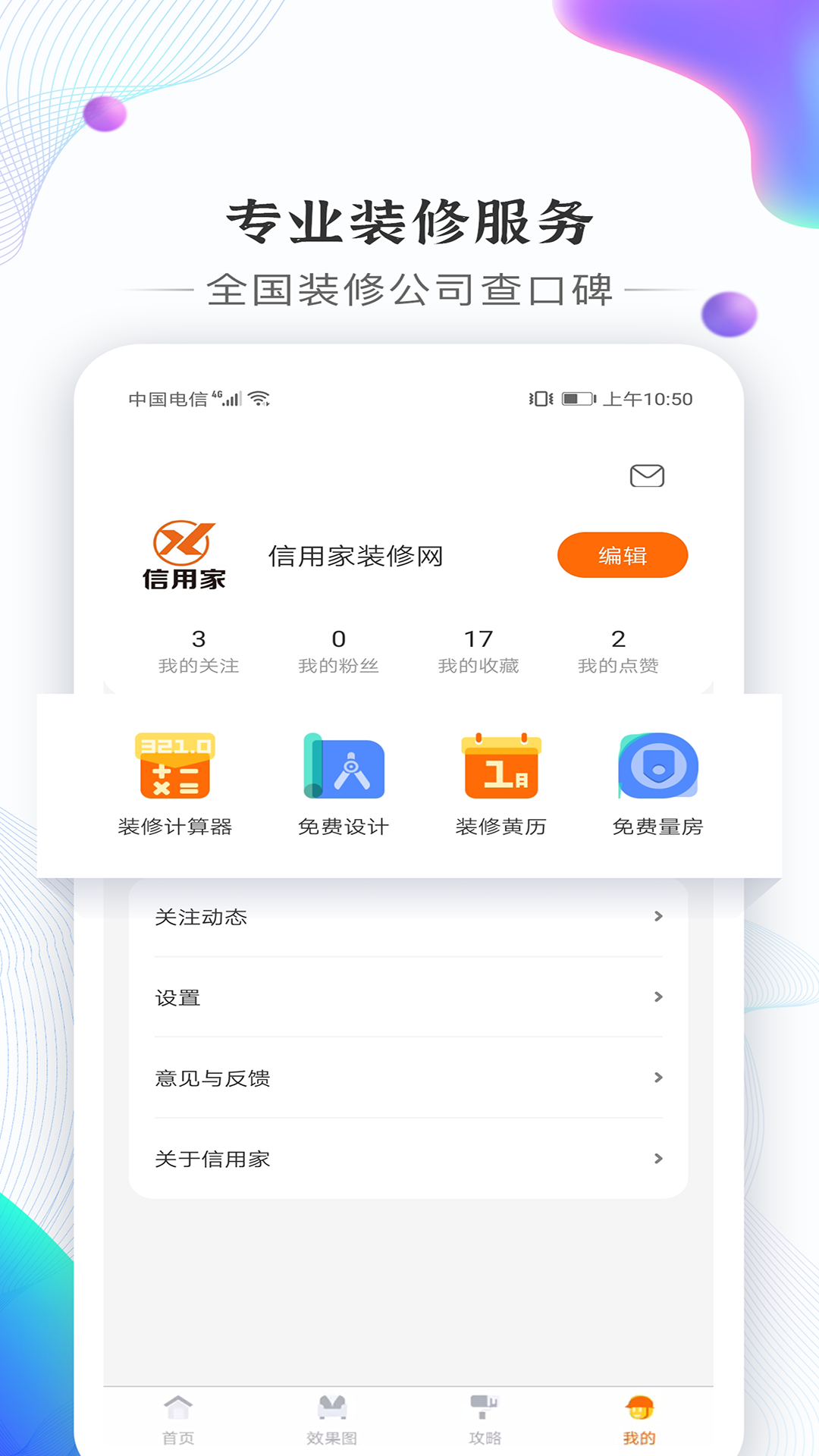 信用家装修v5.0.6截图3