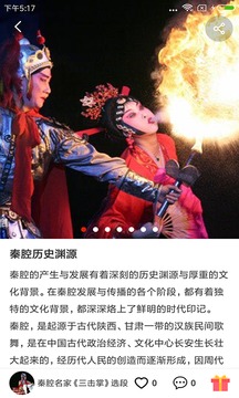 西部秦聲截圖