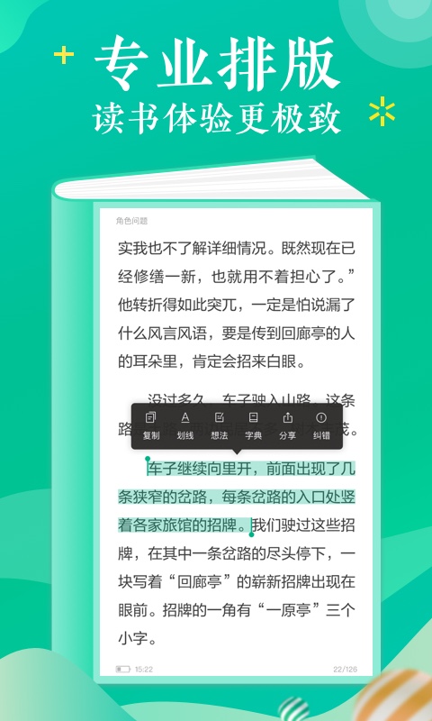 当当云阅读v7.1.2截图2