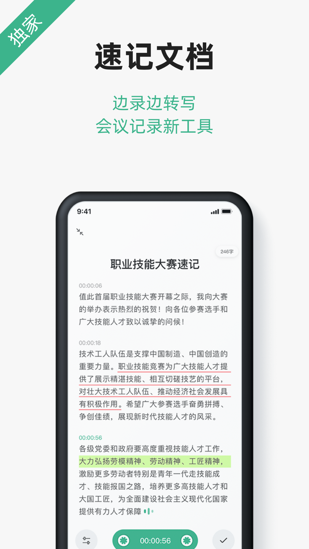 讯飞文档v1.5.2.1049截图4