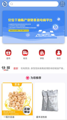 粮油多多v1.3.6截图2