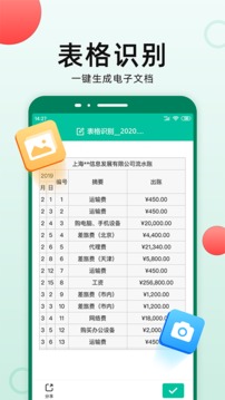 掃描儀全能王截圖