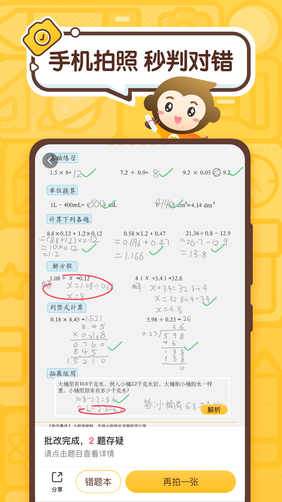 小猿口算截圖預(yù)覽