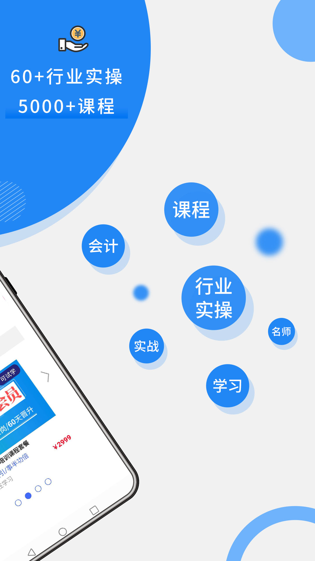 牛账网会计学习v2.3.5截图3