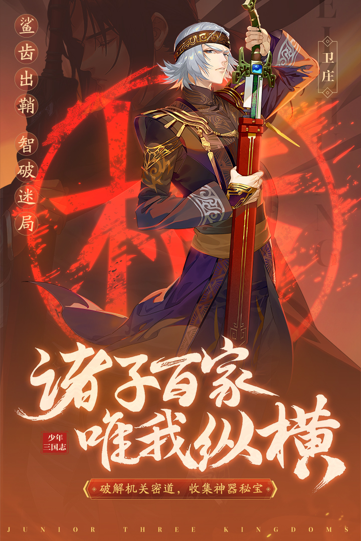 少年三國志截圖預(yù)覽