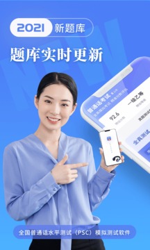 普通話水平測試截圖