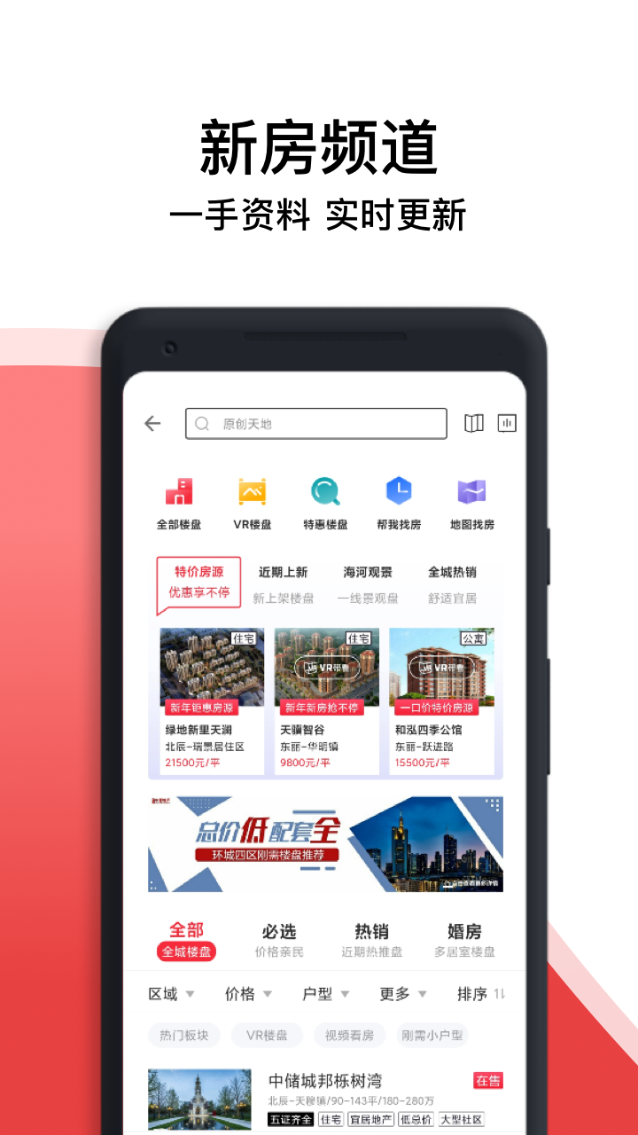 中原找房截圖預(yù)覽