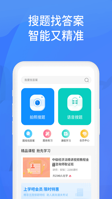 上学吧找答案v5.0.0截图1