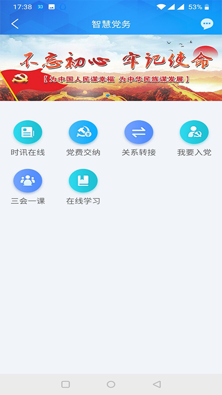 智慧鹤城截图2