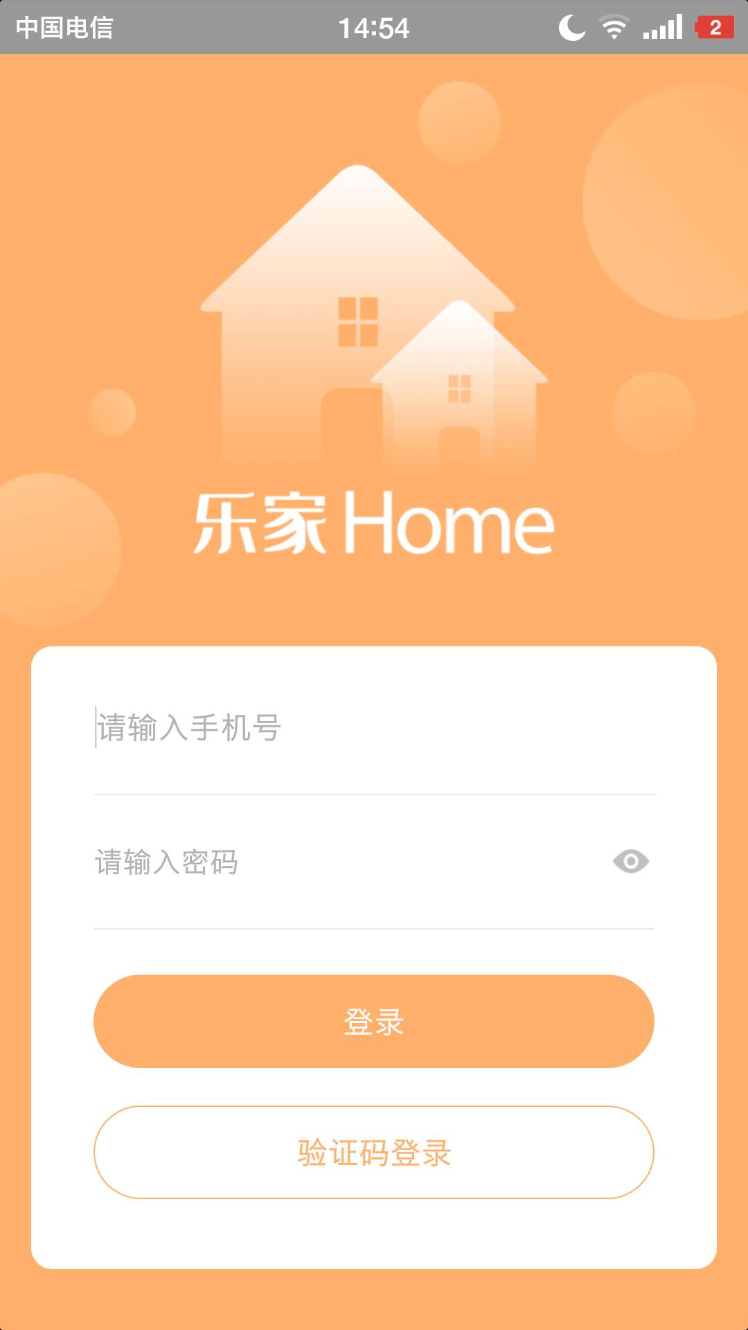 乐家home截图1