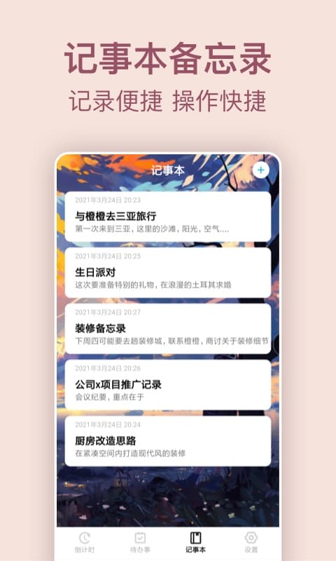 紀(jì)念日倒數(shù)日倒計(jì)時(shí)截圖預(yù)覽