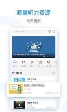 每日英語聽力截圖