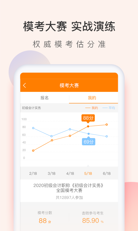 会计职称万题库v5.2.4.0截图5