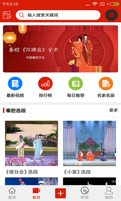 西部秦声v1.1.7截图2