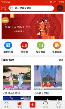 西部秦聲截圖