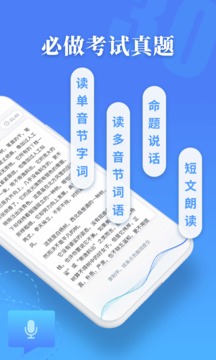 普通話水平測試截圖