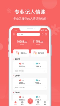 人情賬簿截圖
