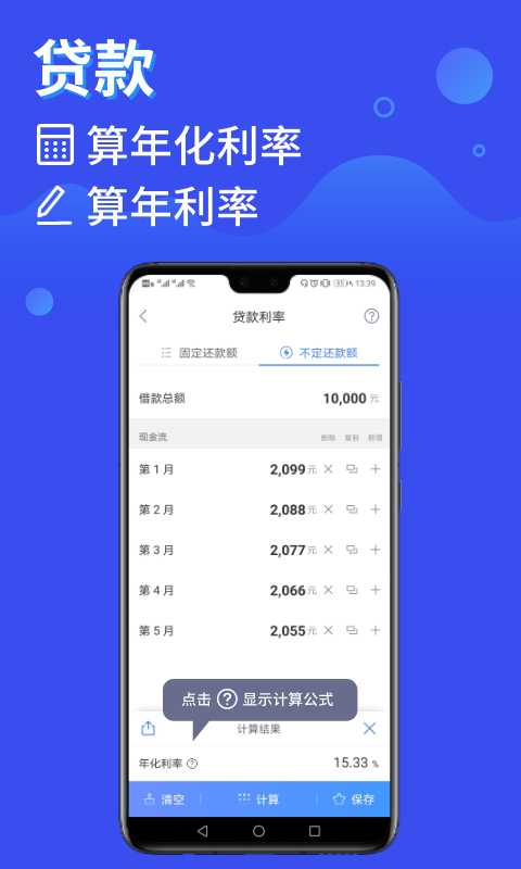 鲸算师v2.0.0截图2