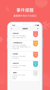 人情賬簿截圖