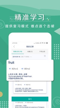 记背单词应用截图5