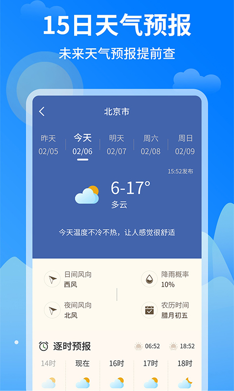 今日天气王v1.0.1截图4