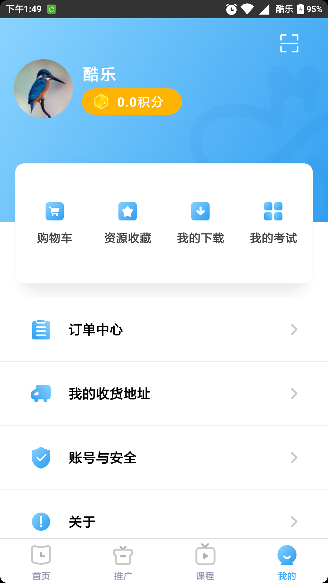 三好锐课v1.1.2截图4