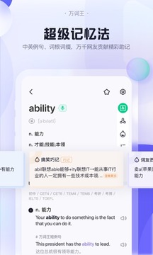 完美萬詞王截圖