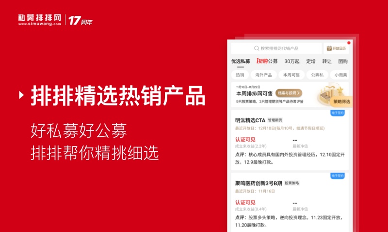 私募排排網(wǎng)截圖預(yù)覽