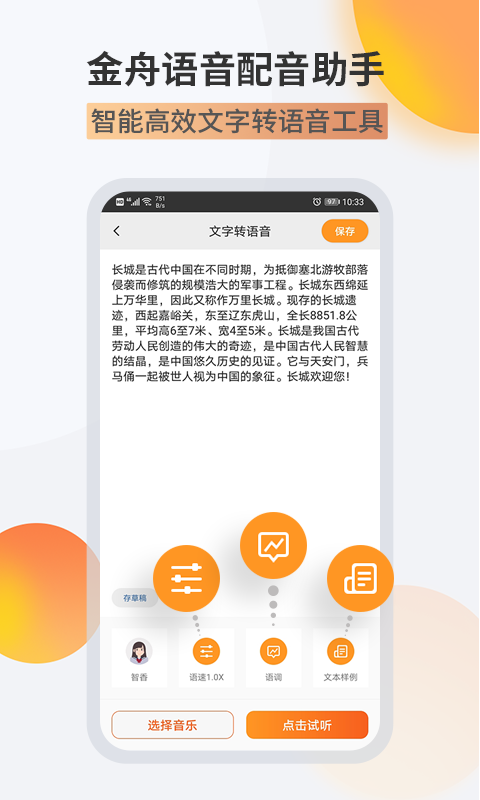 金舟配音助手v213截图1