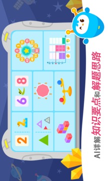 2Kids數(shù)學(xué)天天練截圖