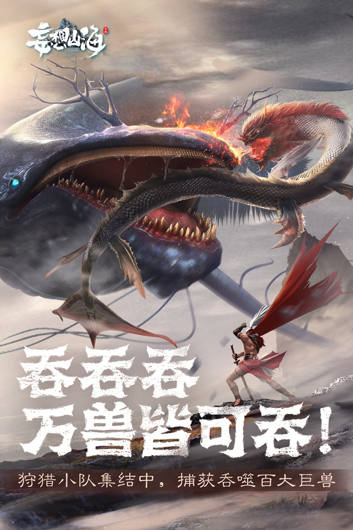 妄想山海截圖預(yù)覽