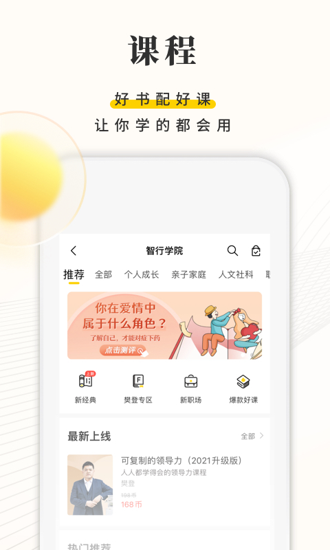 樊登读书v5.4.5截图4