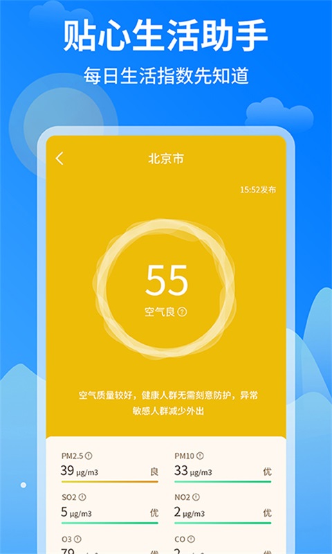 今日天气王v1.0.1截图3