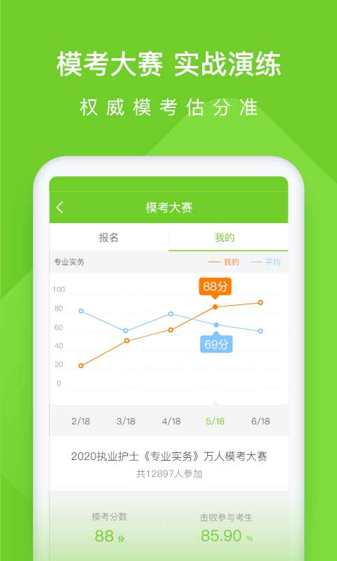 执业护士万题库v5.2.4.0截图5