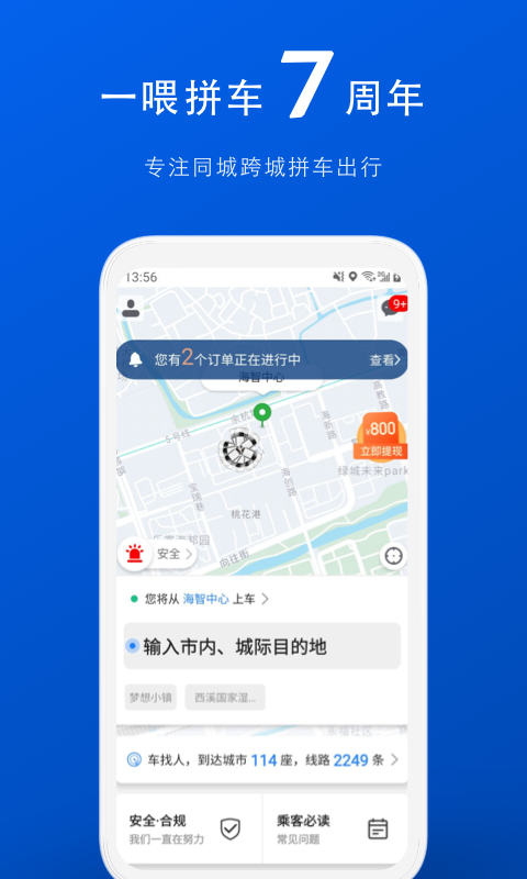 拼车v6.8.9截图1