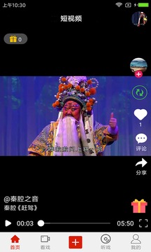 西部秦聲截圖
