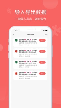 人情賬簿截圖
