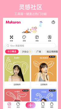 馬卡龍玩圖截圖