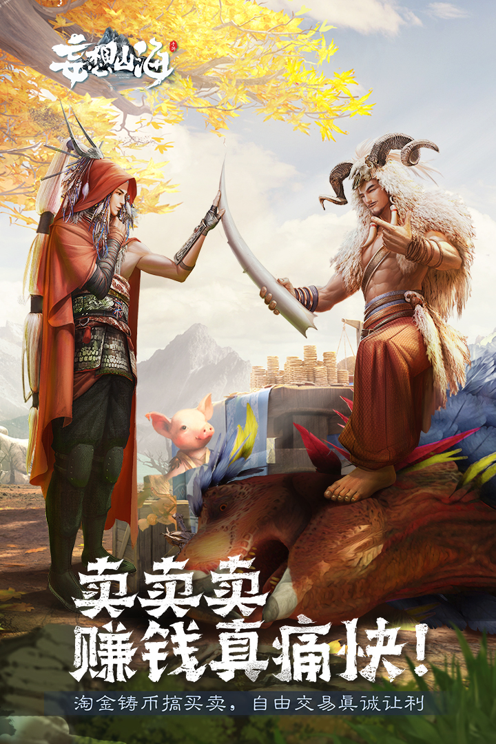 妄想山海截圖預(yù)覽