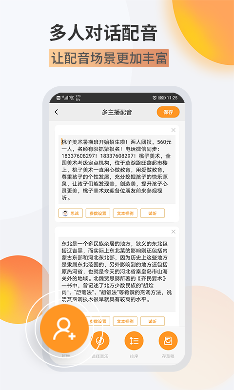 金舟配音助手v213截图3