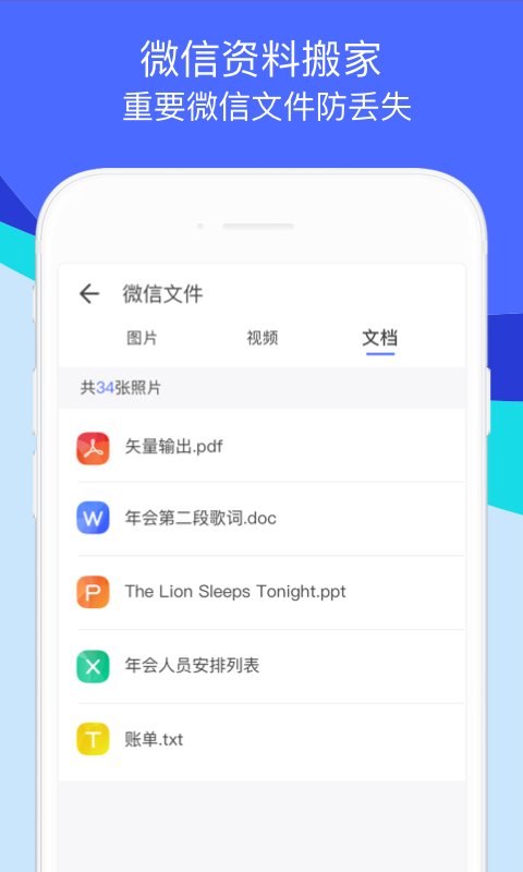 换机助手v1.5.6截图3