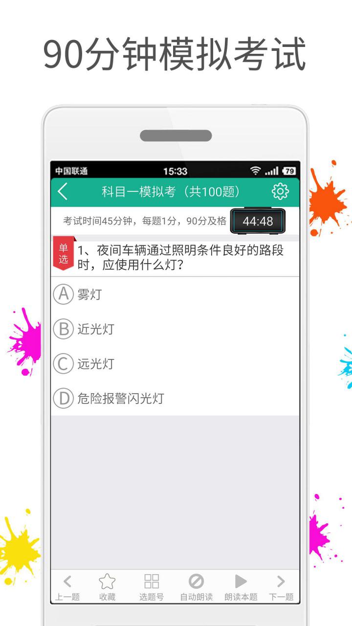 免费科目一模拟考试题 110_bfa83aef442e54628f39e428679ed358.jpeg