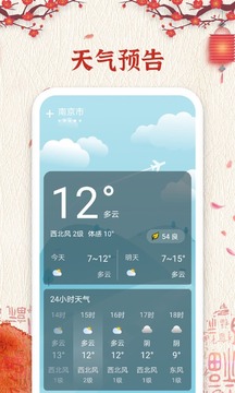 擇日萬年歷截圖